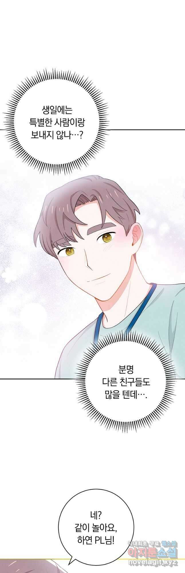 SSS급 로맨스 단편선 칠판 낙서 10화 9