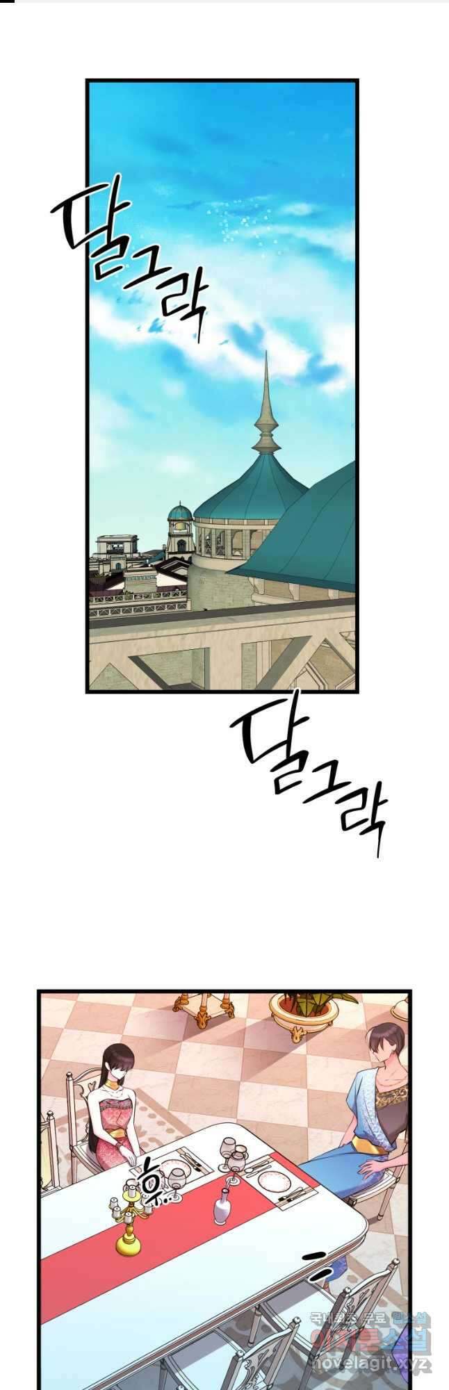 폐하가 하필 짐승이라서 63화 1