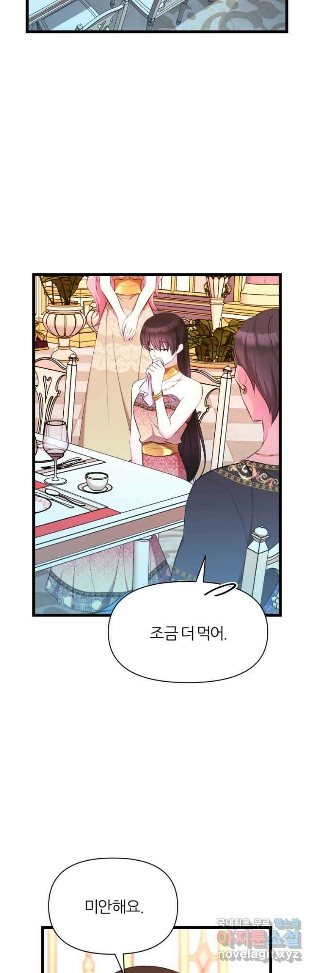 폐하가 하필 짐승이라서 63화 2