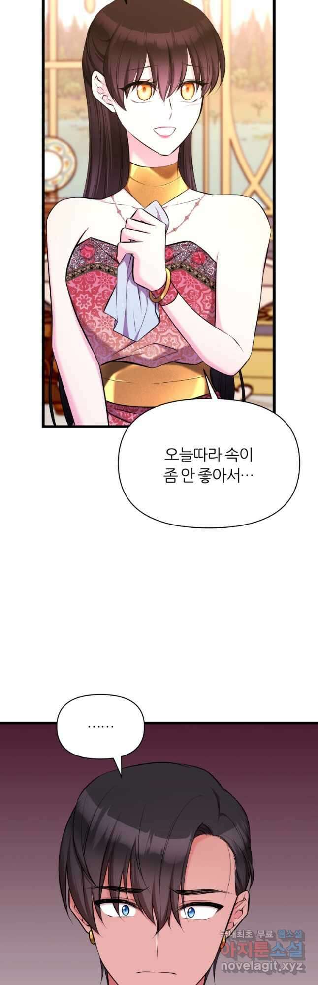 폐하가 하필 짐승이라서 63화 3