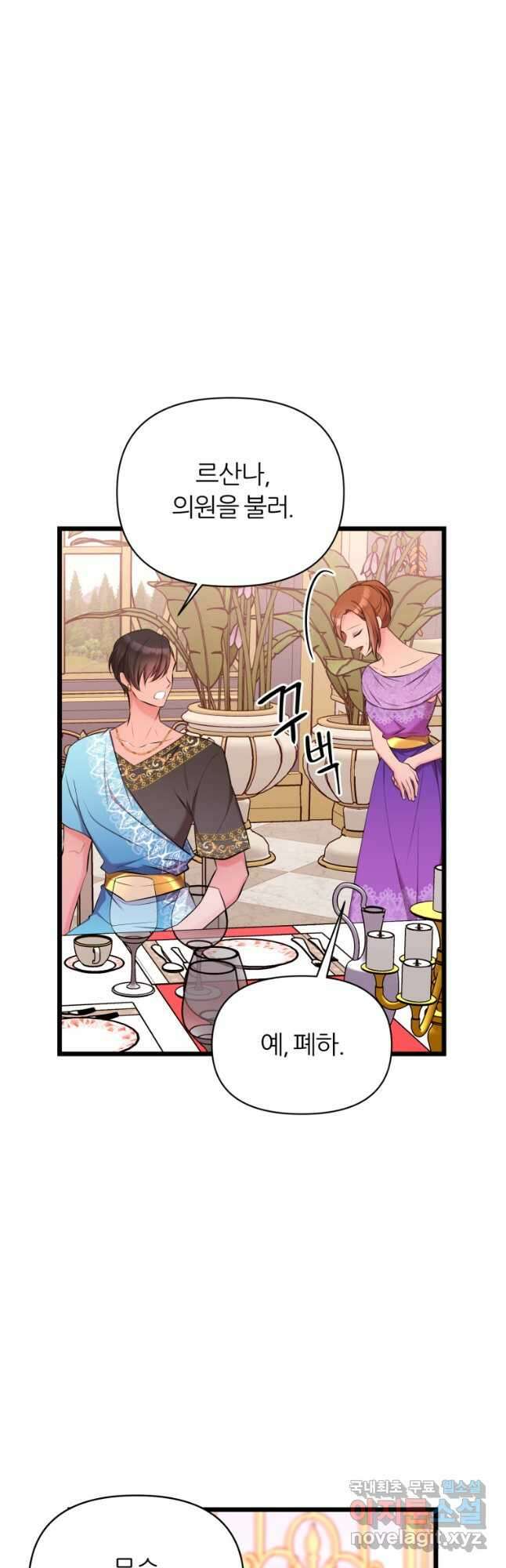 폐하가 하필 짐승이라서 63화 5