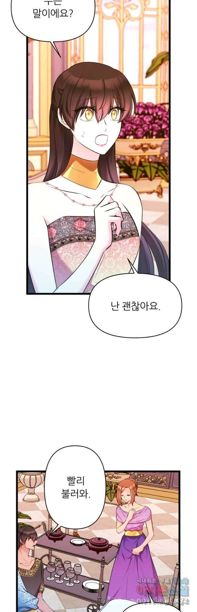 폐하가 하필 짐승이라서 63화 6