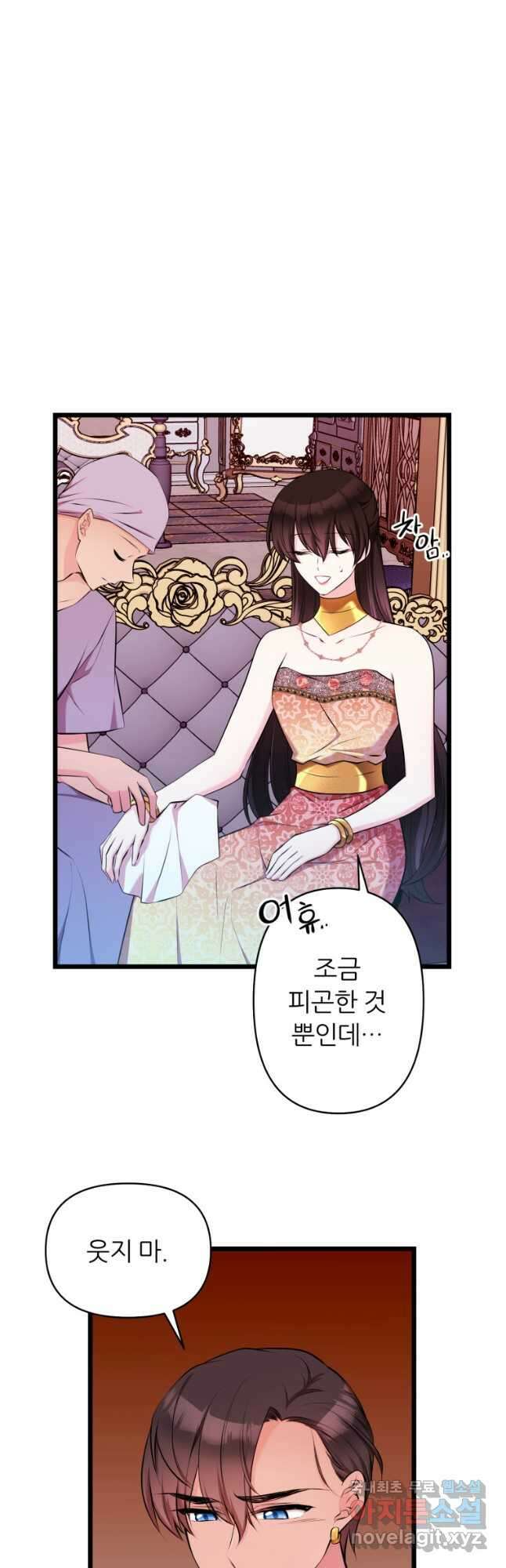 폐하가 하필 짐승이라서 63화 8