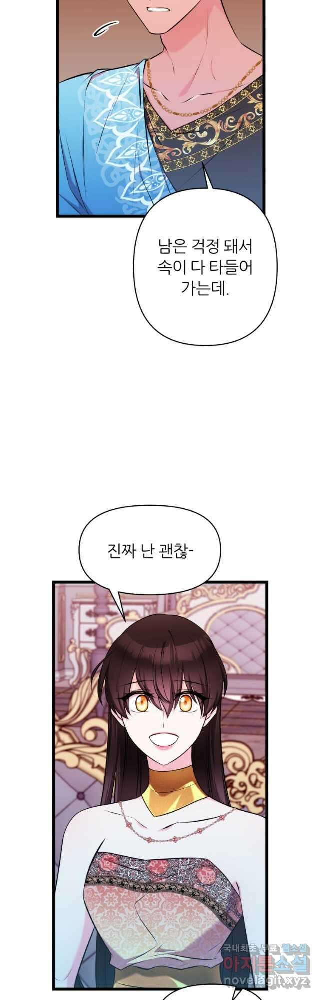 폐하가 하필 짐승이라서 63화 9