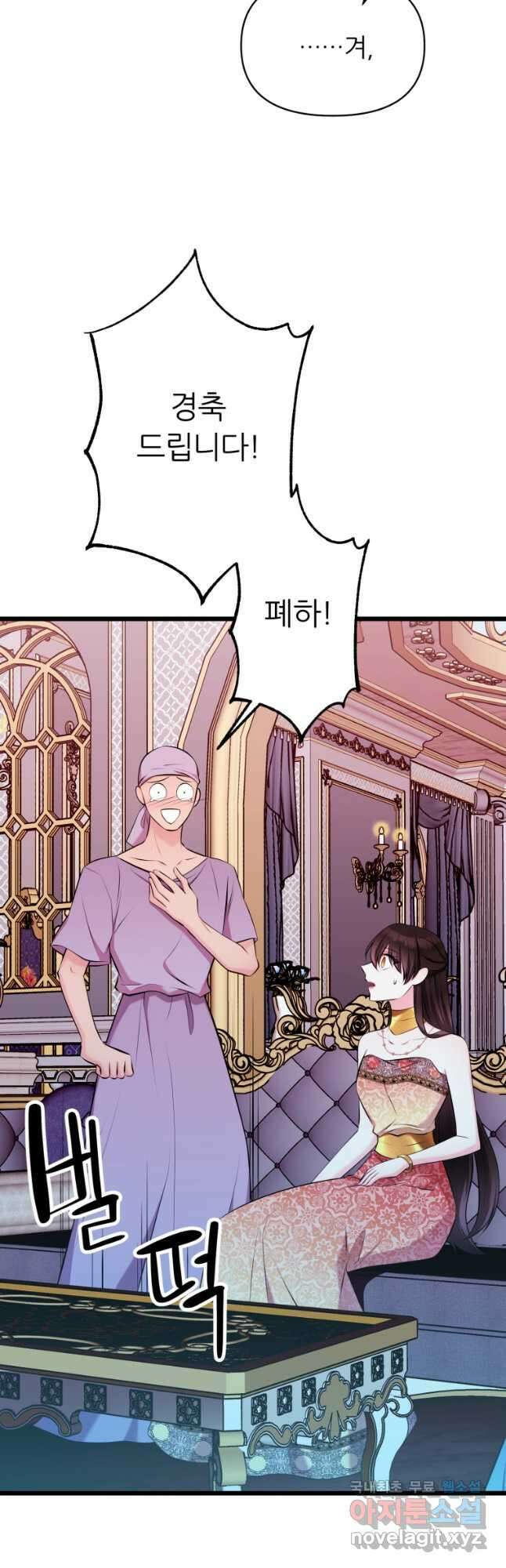 폐하가 하필 짐승이라서 63화 10