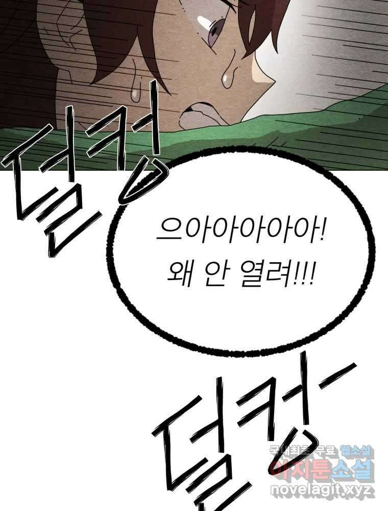 무존재감 3화_아늑한 목조주택으로 어서 오세요 4