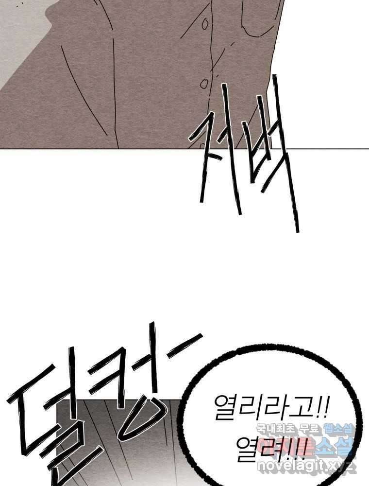 무존재감 3화_아늑한 목조주택으로 어서 오세요 8