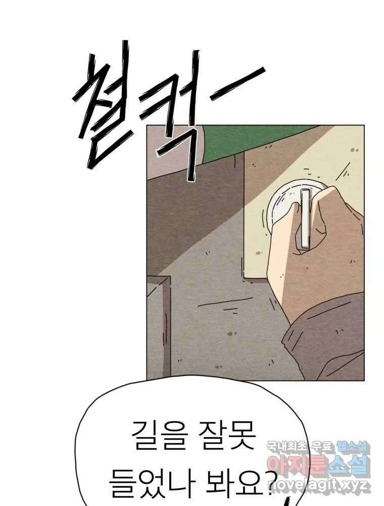 무존재감 3화_아늑한 목조주택으로 어서 오세요 10