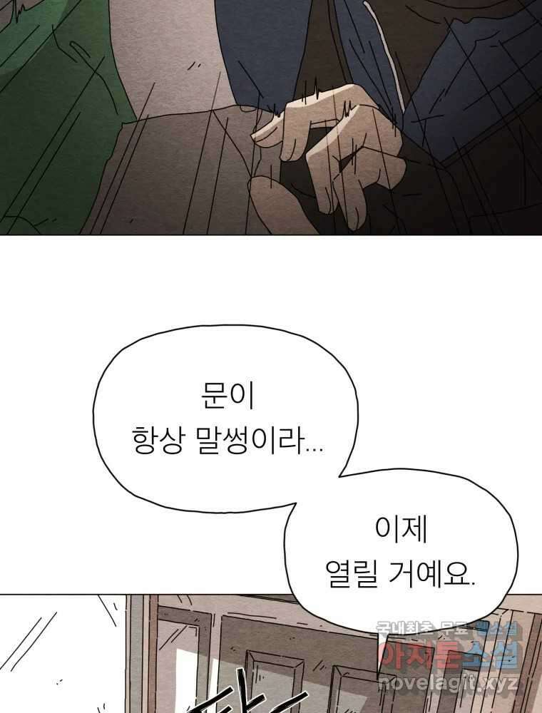 무존재감 3화_아늑한 목조주택으로 어서 오세요 12