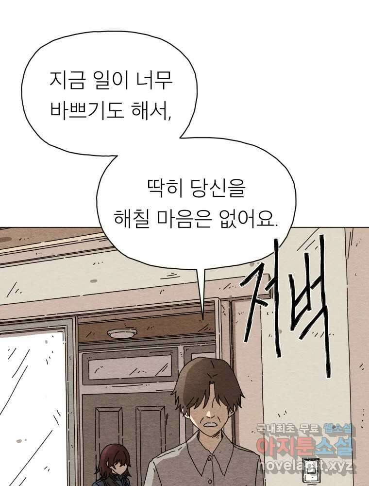 무존재감 3화_아늑한 목조주택으로 어서 오세요 17