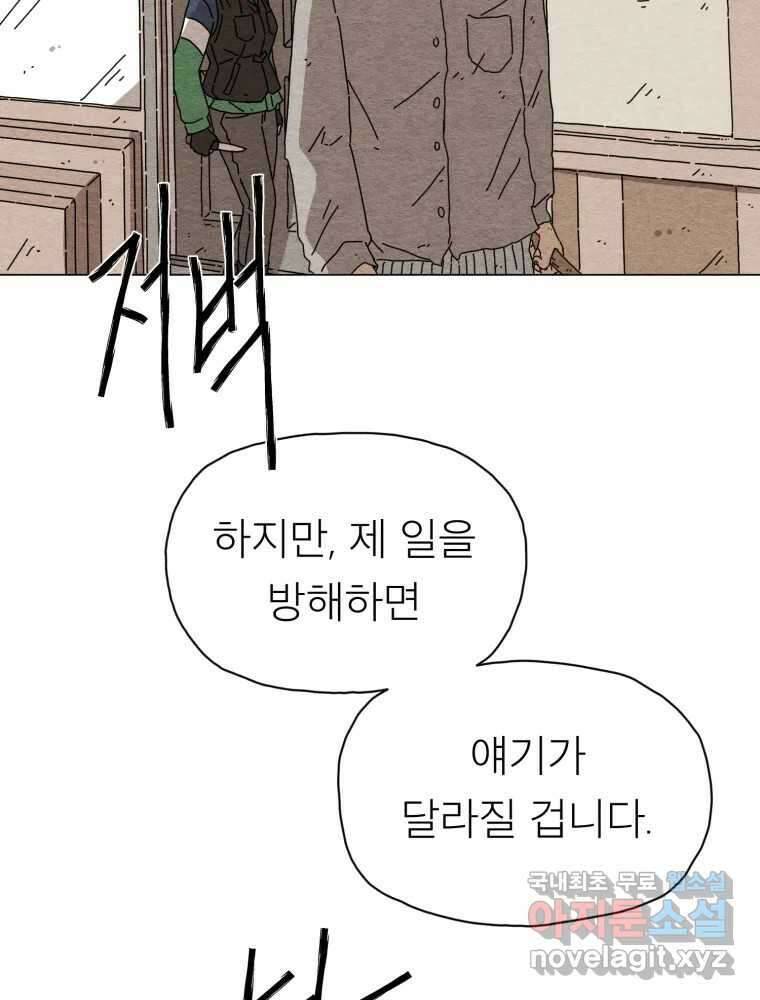 무존재감 3화_아늑한 목조주택으로 어서 오세요 18