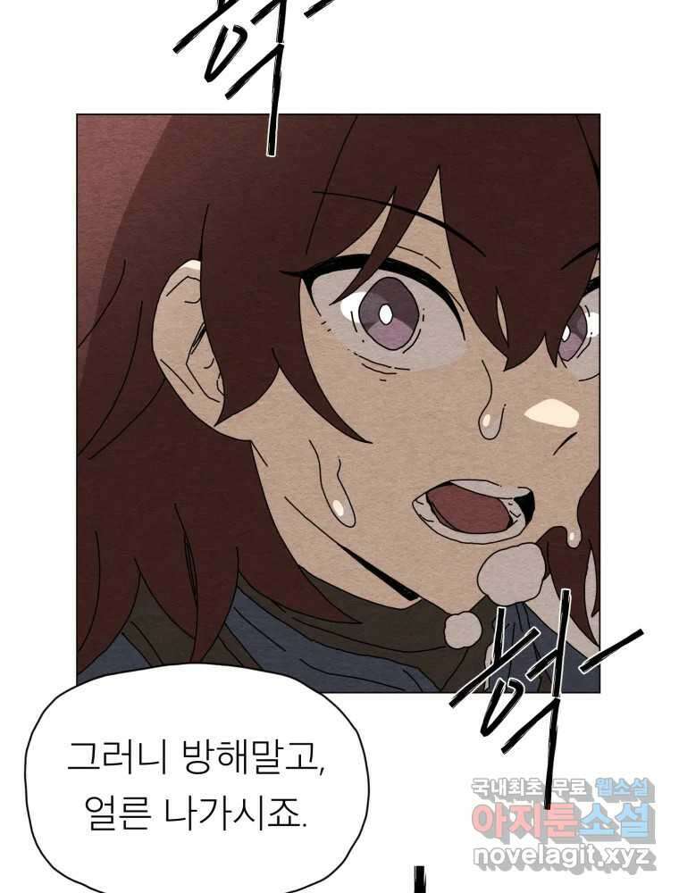 무존재감 3화_아늑한 목조주택으로 어서 오세요 19