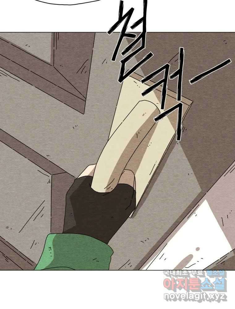 무존재감 3화_아늑한 목조주택으로 어서 오세요 20