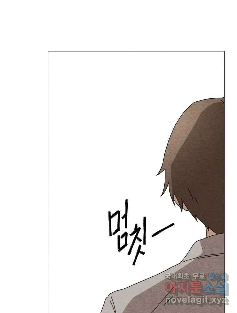 무존재감 3화_아늑한 목조주택으로 어서 오세요 21