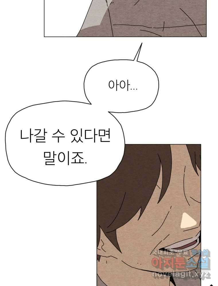 무존재감 3화_아늑한 목조주택으로 어서 오세요 22