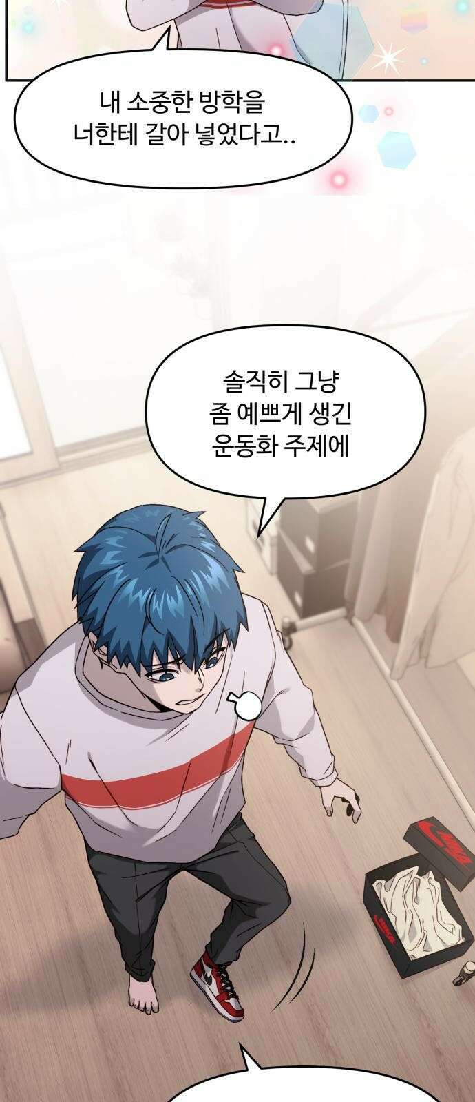 후드 1화 인싸가 되고싶어!! 4