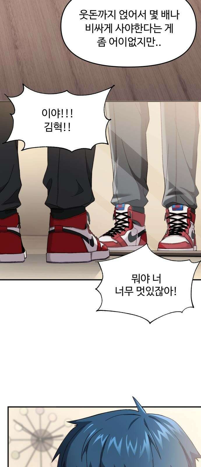 후드 1화 인싸가 되고싶어!! 5