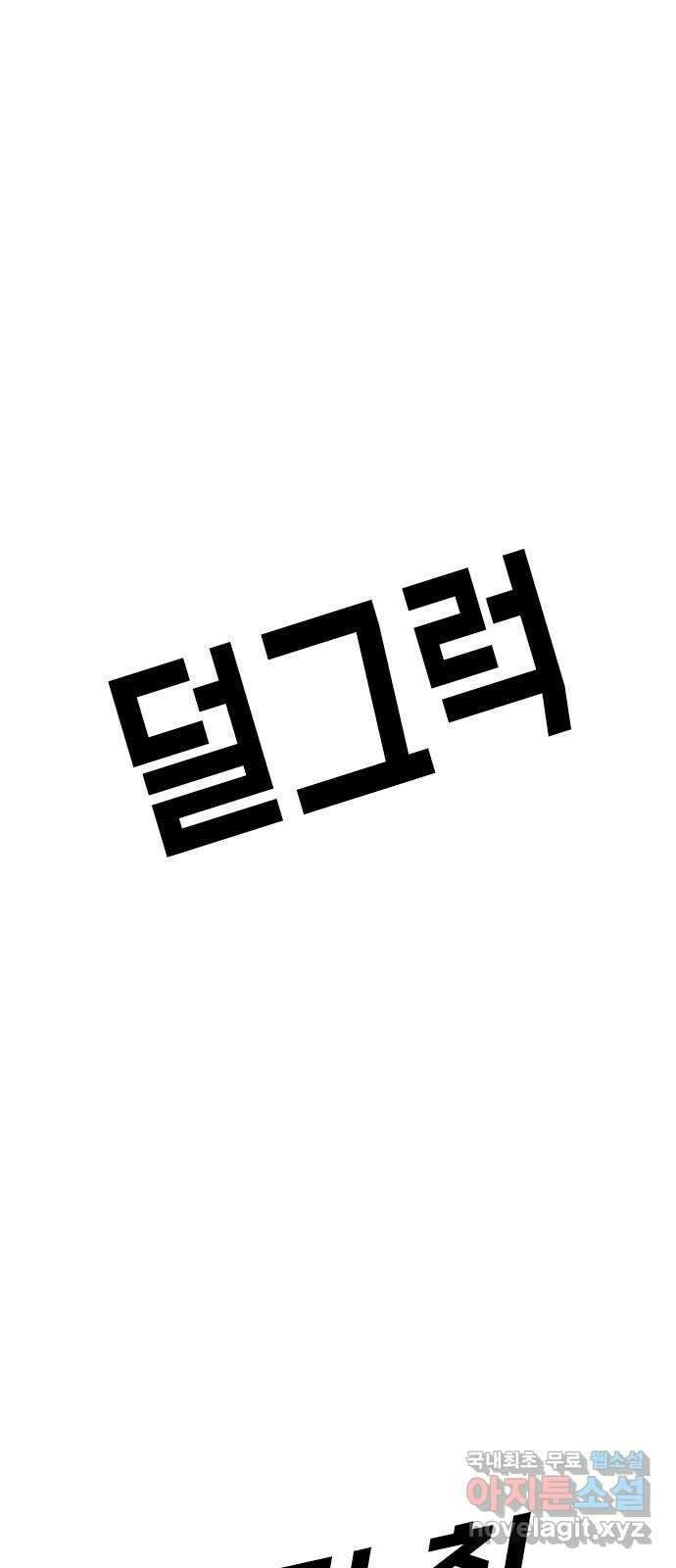 도깨비 부른다 42화 9