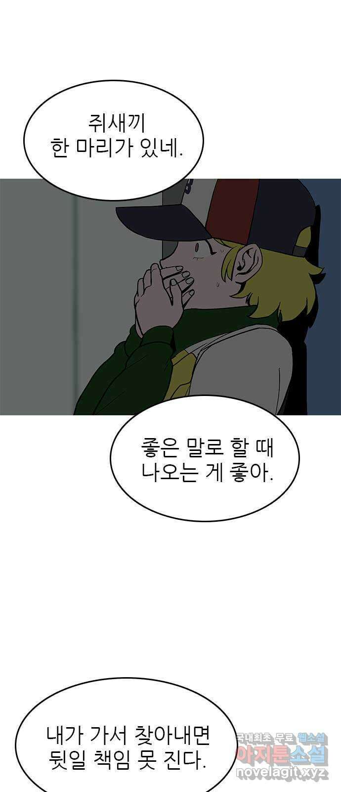 도깨비 부른다 42화 12