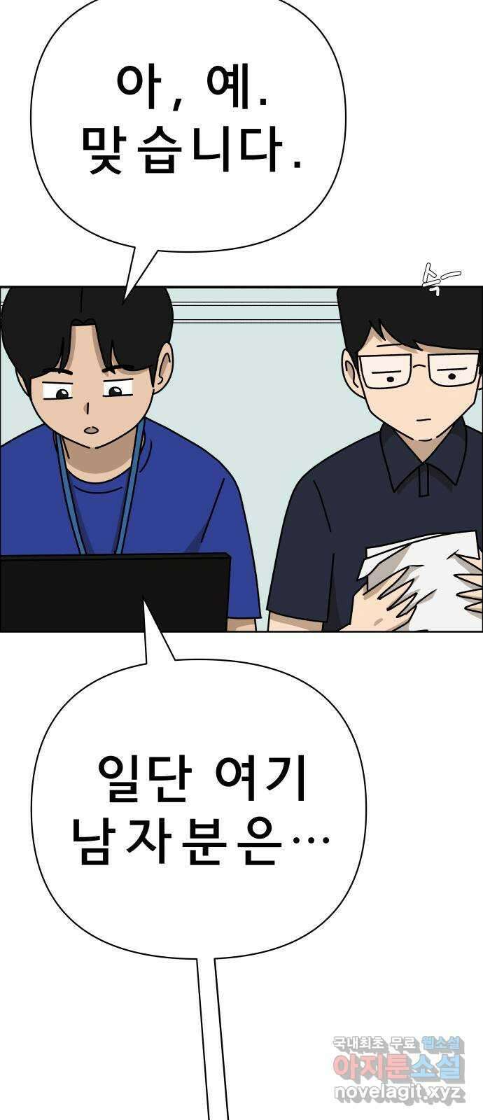 사이다걸 041 : 두더지(완) 12