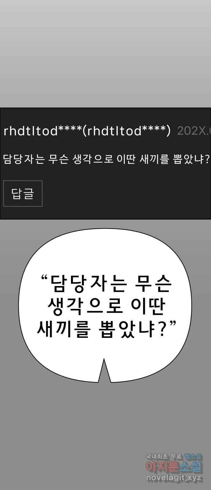 사이다걸 041 : 두더지(완) 19