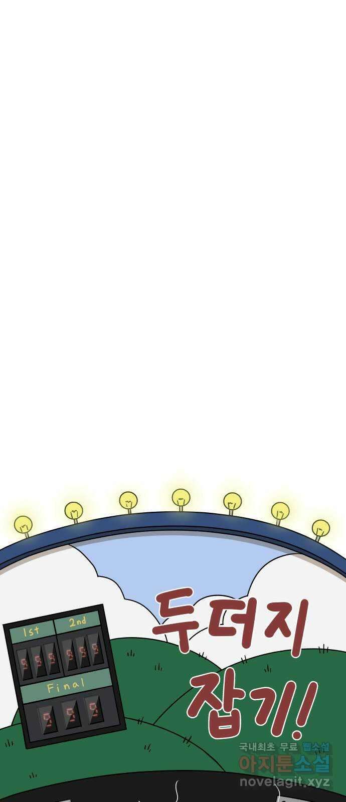 사이다걸 041 : 두더지(완) 29