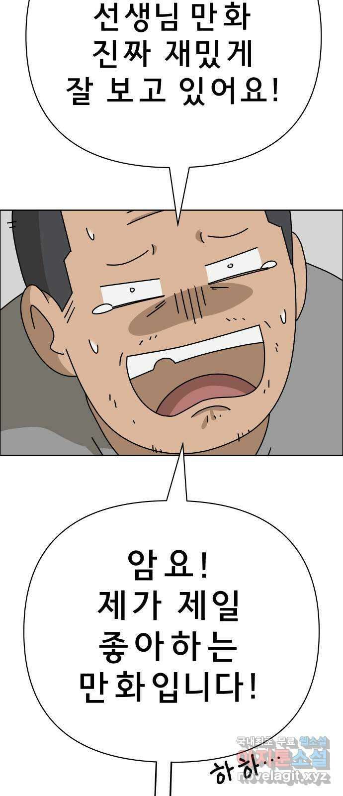 사이다걸 041 : 두더지(완) 41