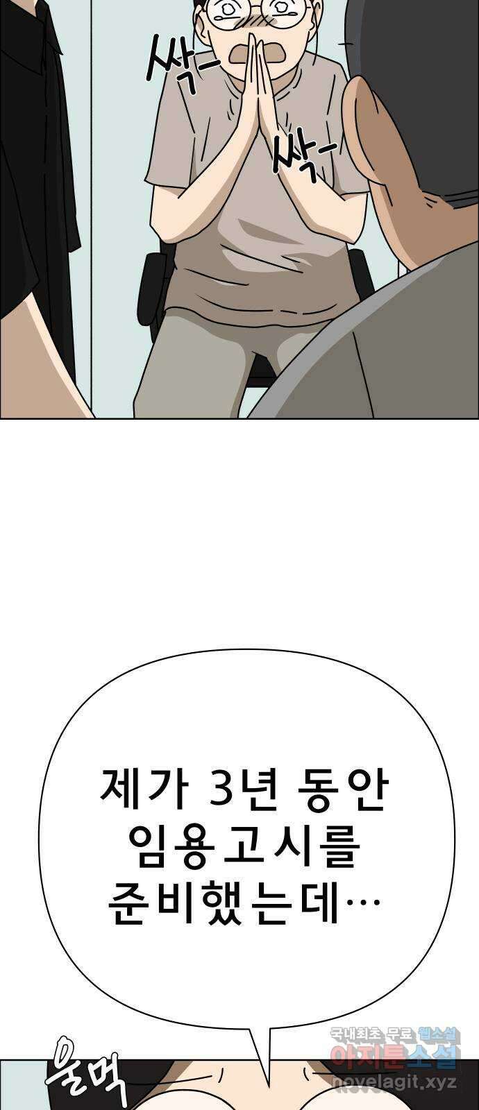 사이다걸 041 : 두더지(완) 45