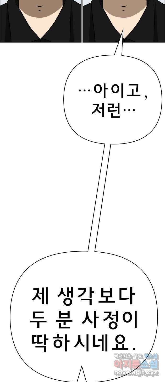 사이다걸 041 : 두더지(완) 52