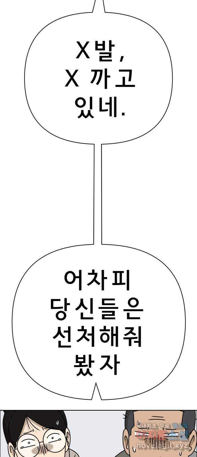 사이다걸 041 : 두더지(완) 59