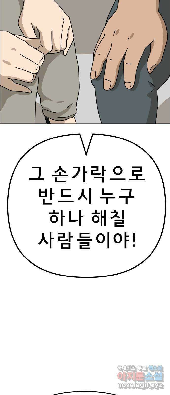 사이다걸 041 : 두더지(완) 61