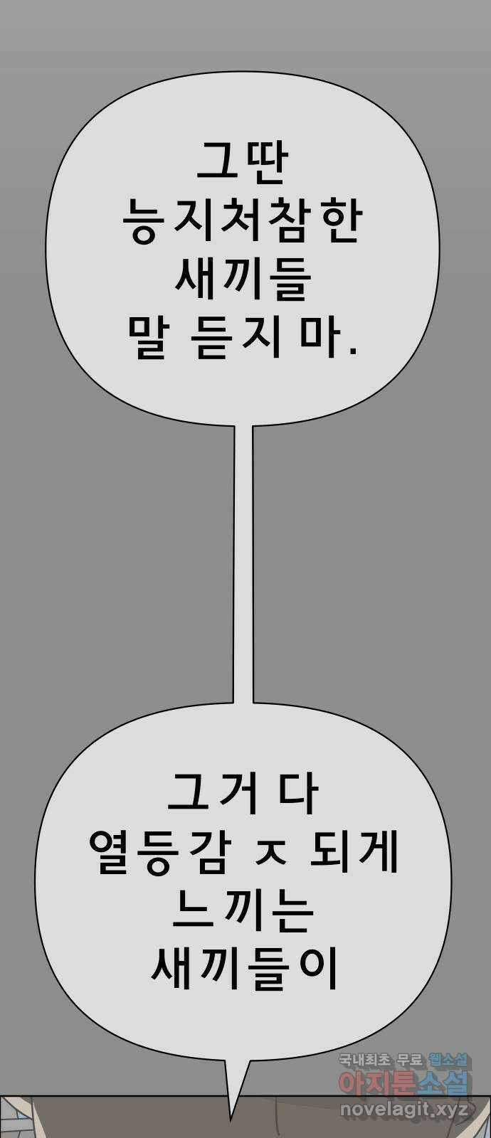 사이다걸 041 : 두더지(완) 78