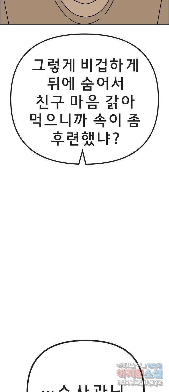 사이다걸 041 : 두더지(완) 88