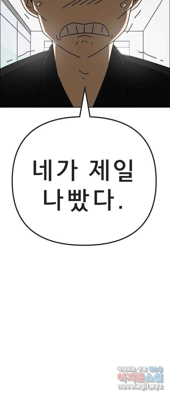 사이다걸 041 : 두더지(완) 98