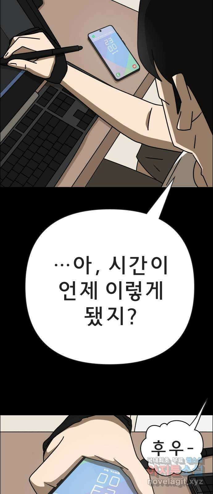 사이다걸 041 : 두더지(완) 102