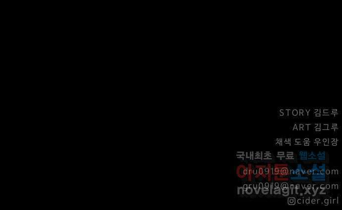 사이다걸 041 : 두더지(완) 113