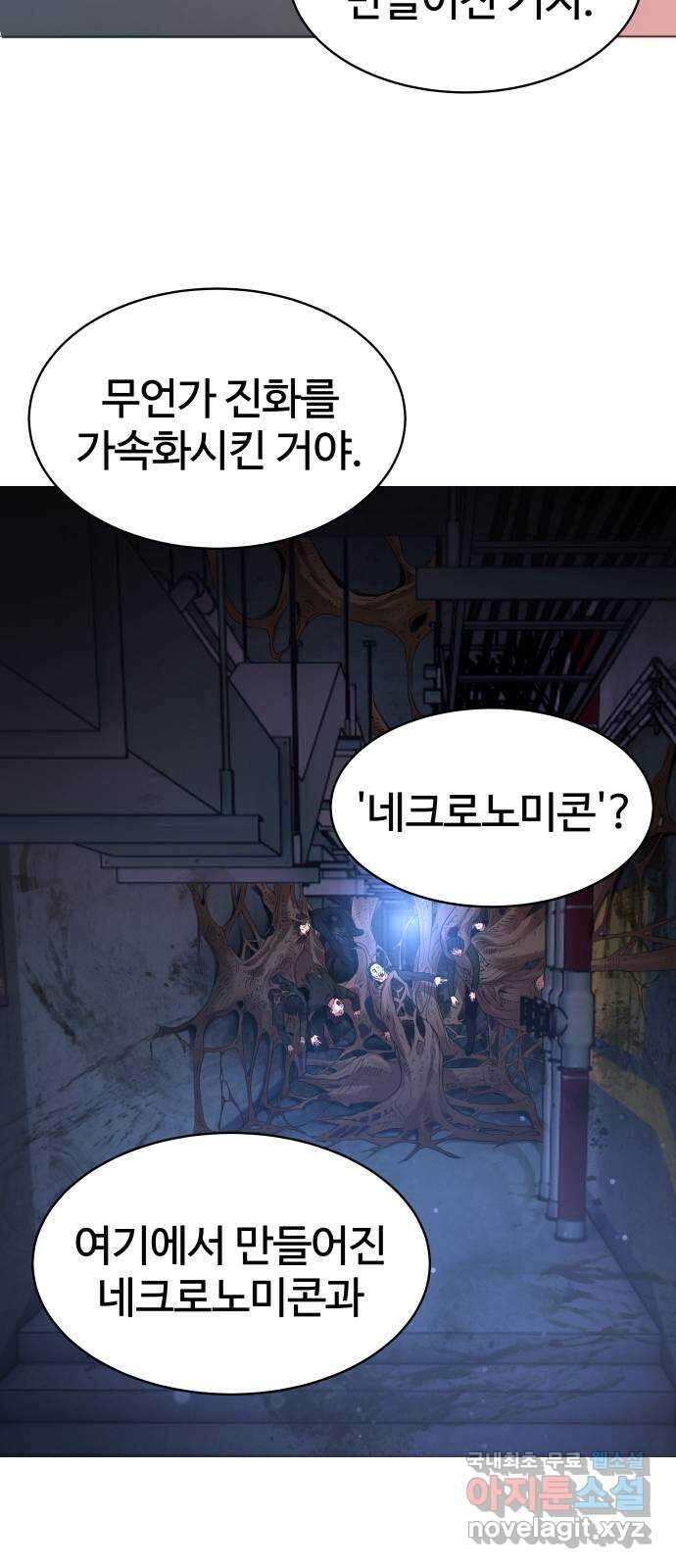 강남의 기사 30화 (마지막화) 4
