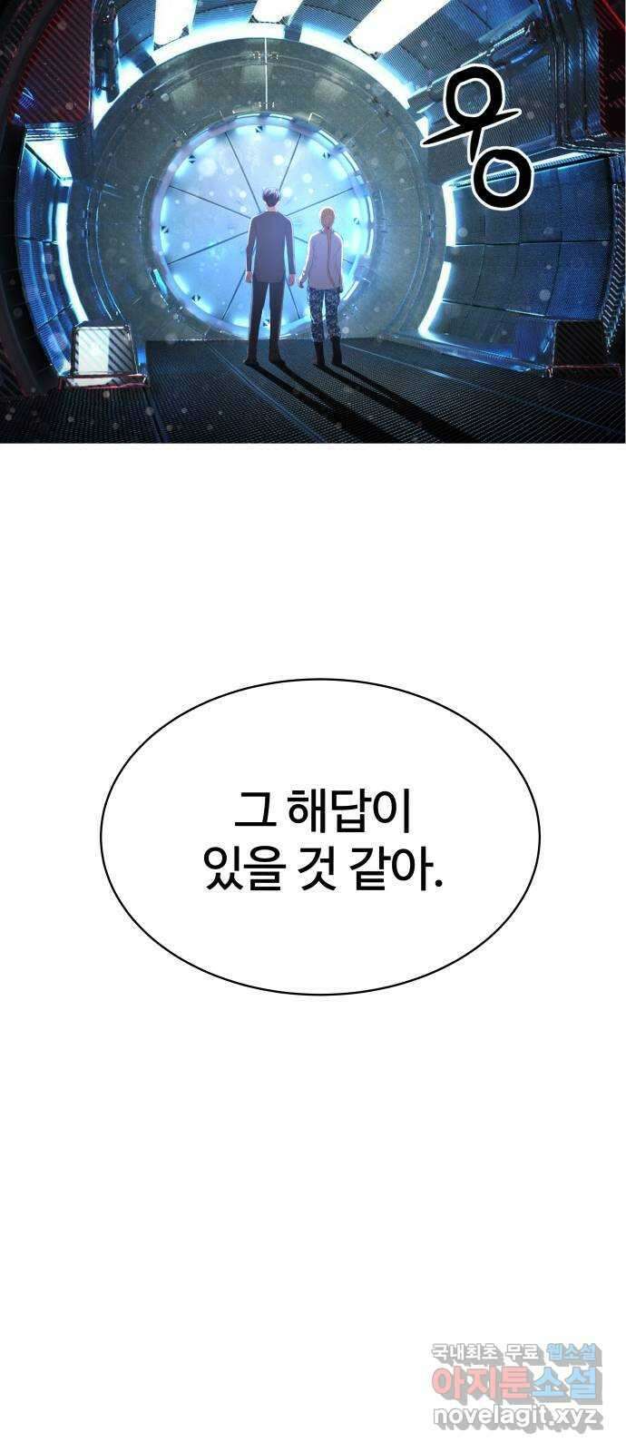 강남의 기사 30화 (마지막화) 6