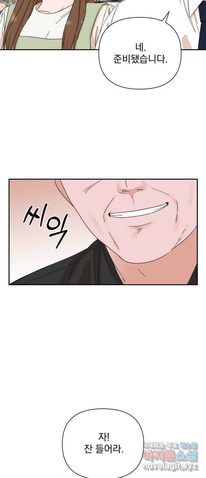 입술이 예쁜 남자 67화 2