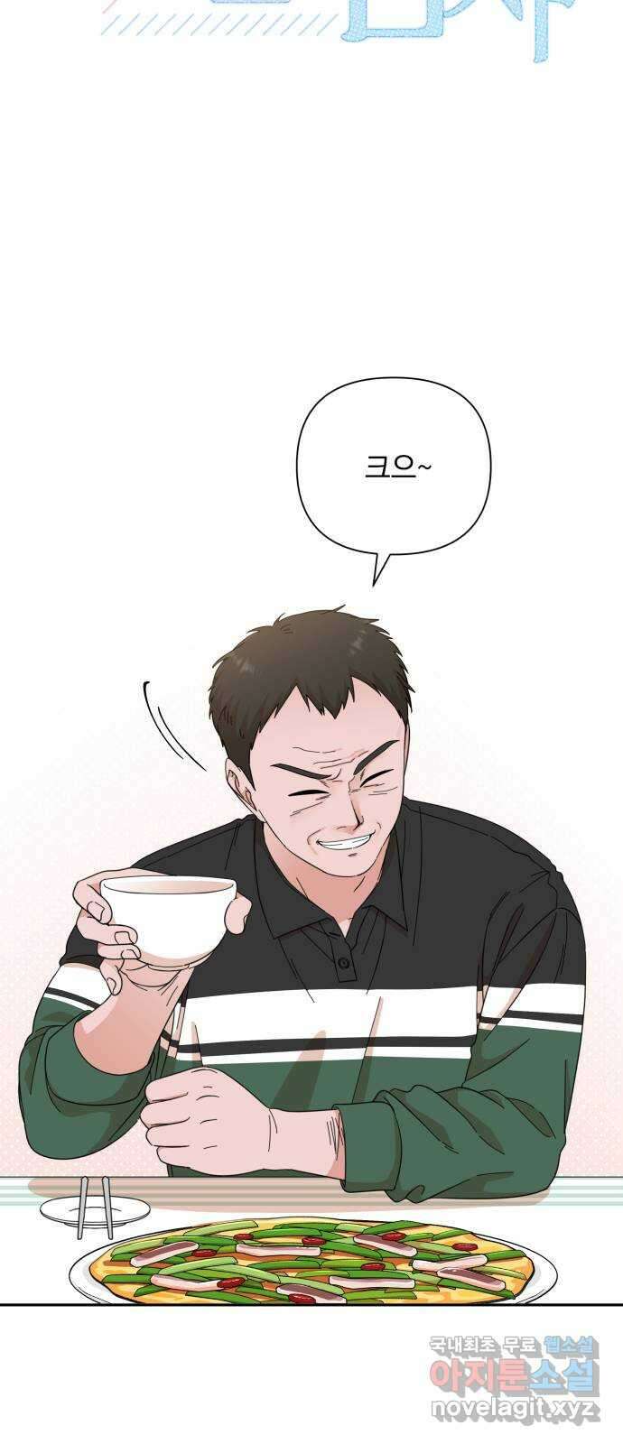 입술이 예쁜 남자 67화 4