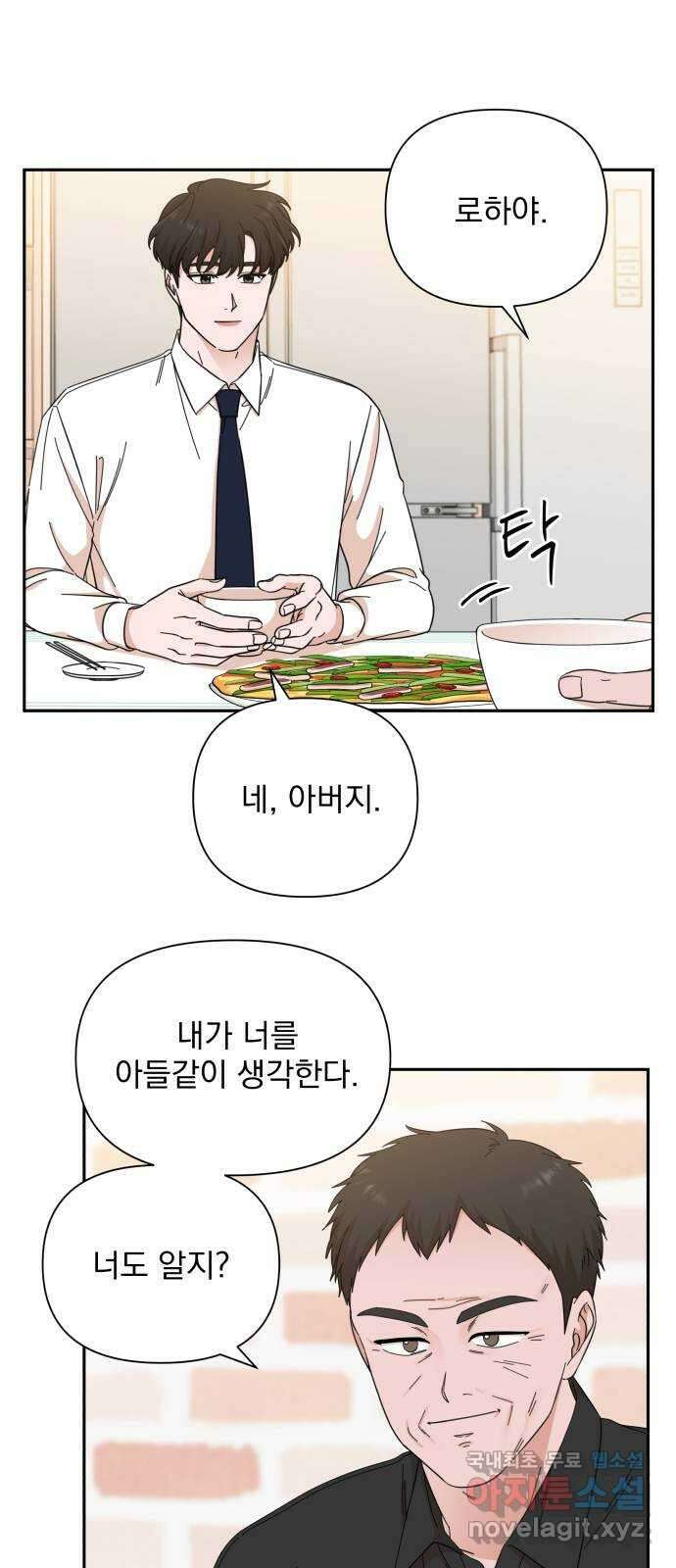 입술이 예쁜 남자 67화 5