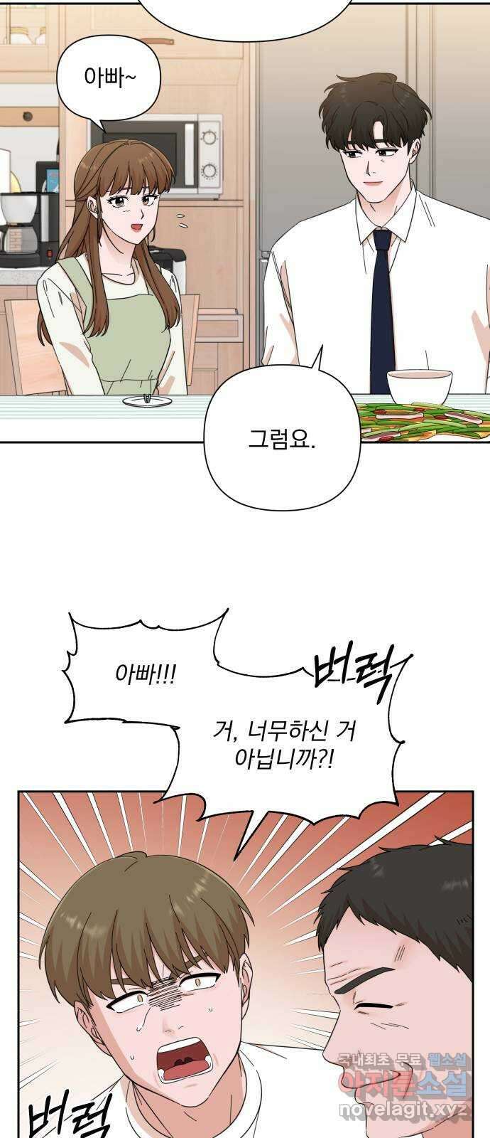 입술이 예쁜 남자 67화 7
