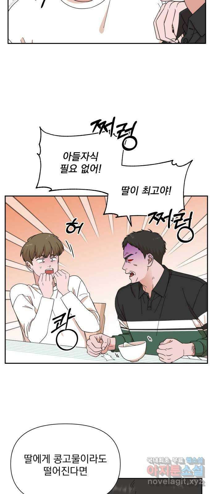 입술이 예쁜 남자 67화 8