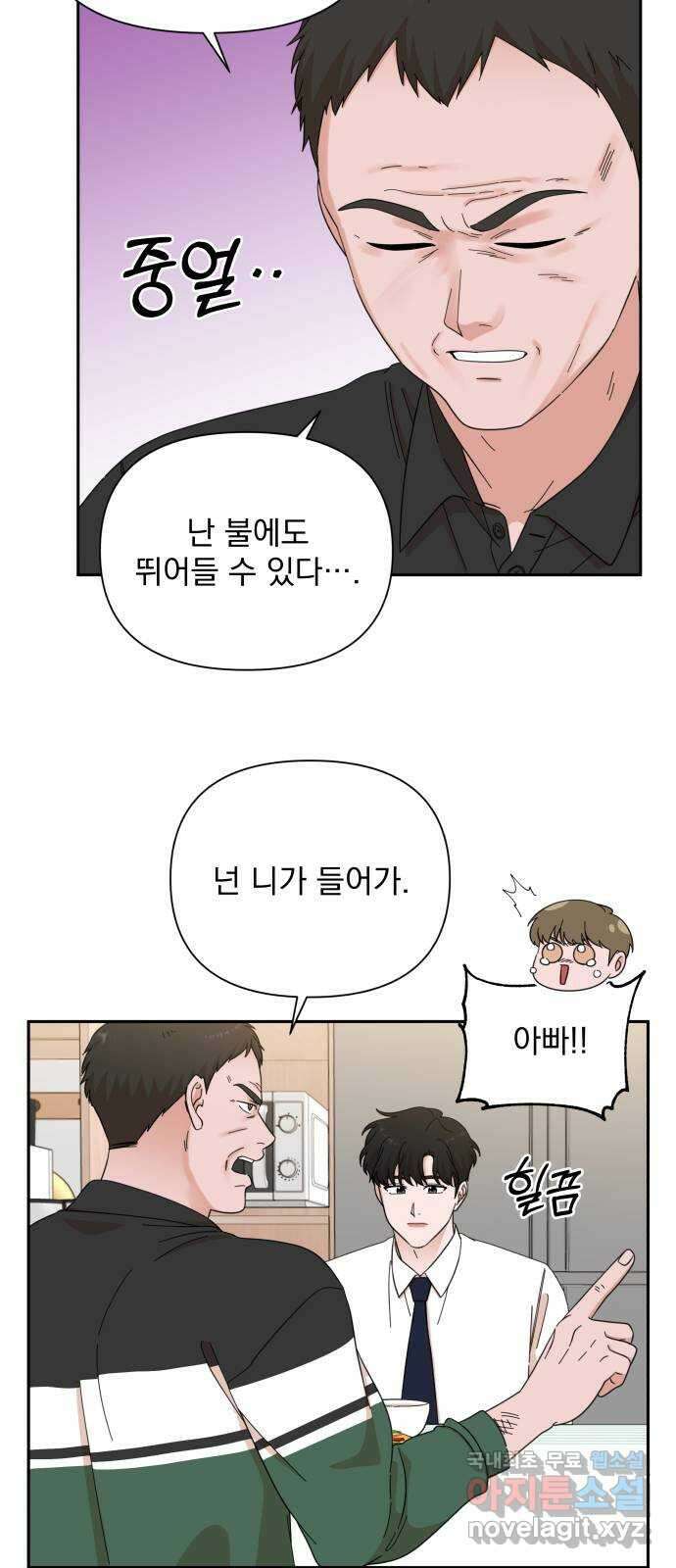 입술이 예쁜 남자 67화 9