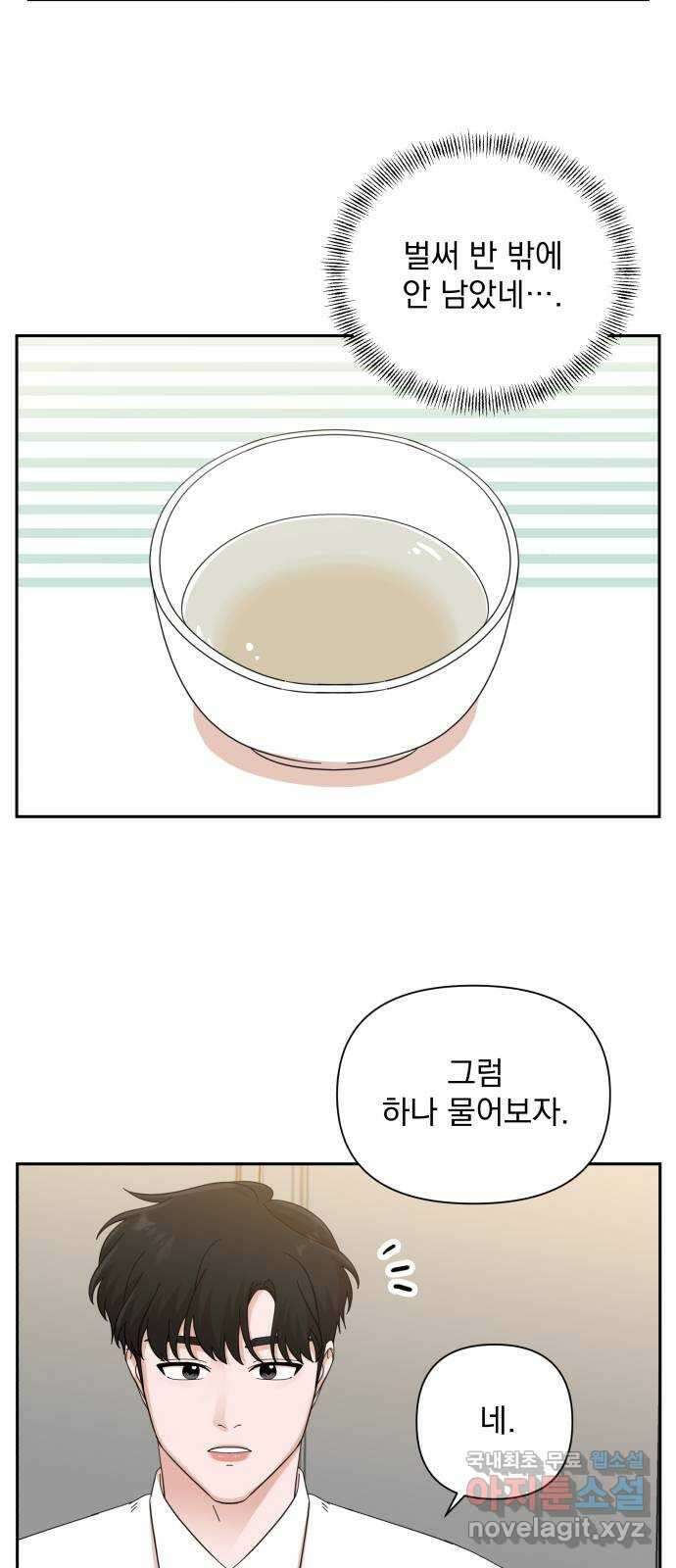 입술이 예쁜 남자 67화 10