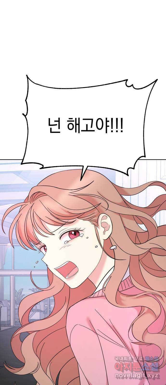집사, 주세요! 34화. 감정 2