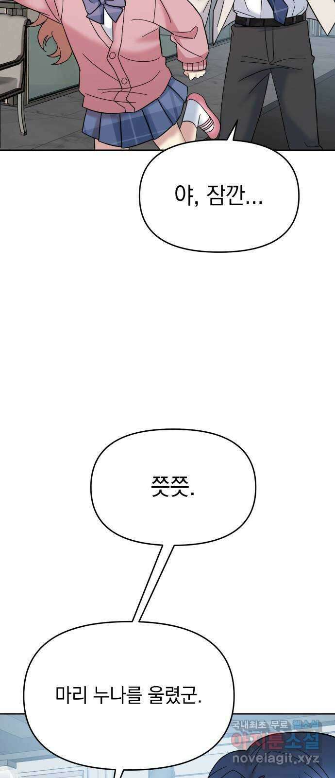 집사, 주세요! 34화. 감정 4