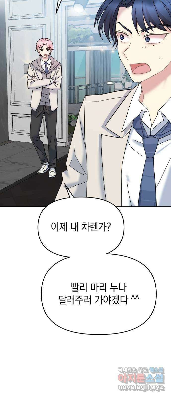 집사, 주세요! 34화. 감정 5