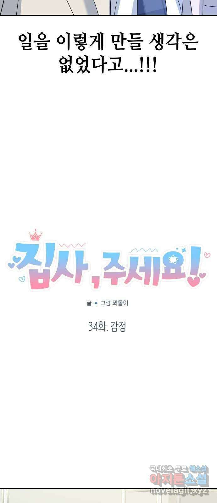 집사, 주세요! 34화. 감정 7