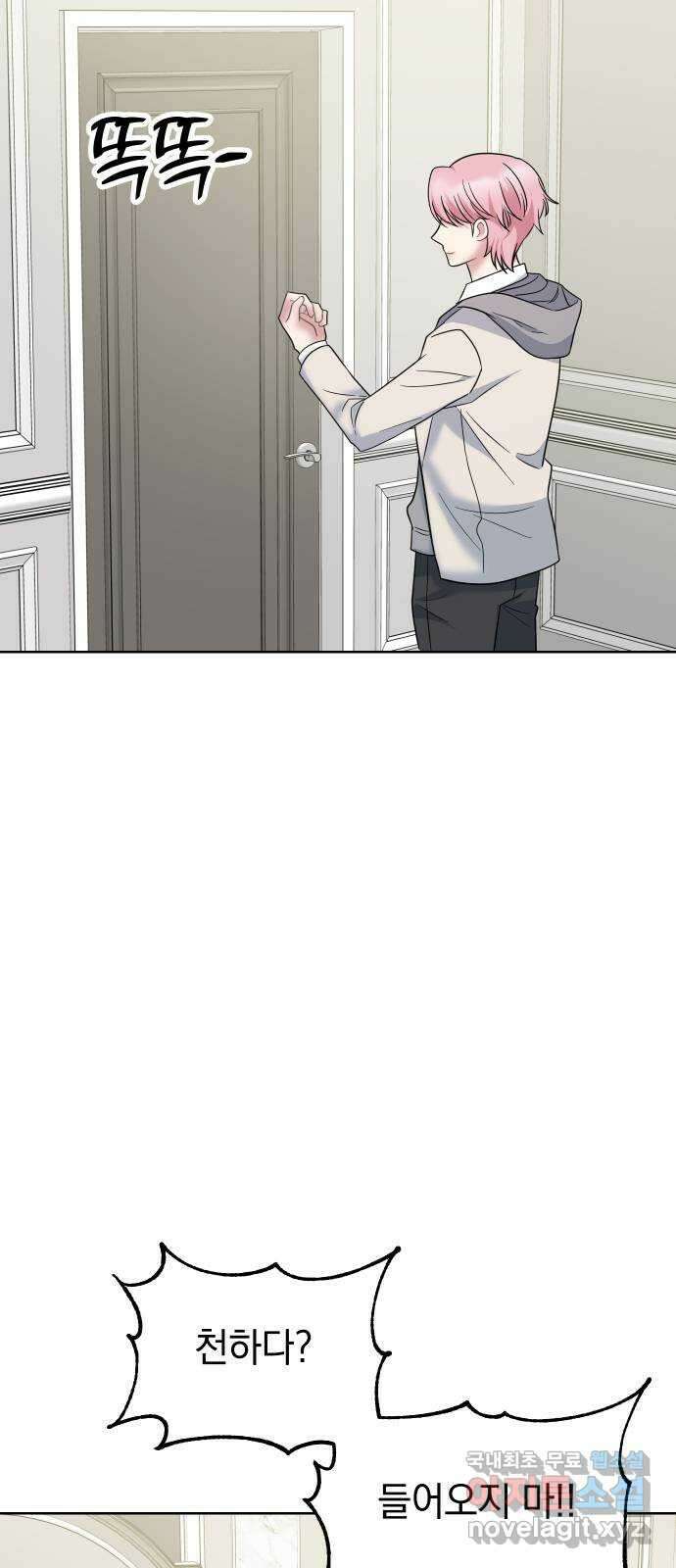 집사, 주세요! 34화. 감정 8